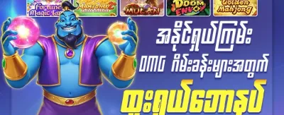 သူငယ်ချင်း ဖိတ်ခေါ်မှုဆု promotion banner