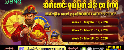 အနိုင်ရရှိမှု အခွင့်အရေးများကို ဖမ်းဆုပ်ပါ